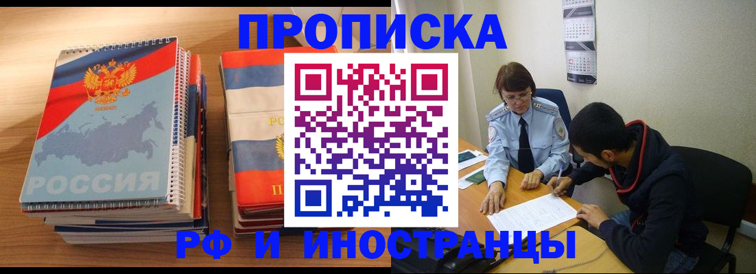 прописка регистрация в Тольятти