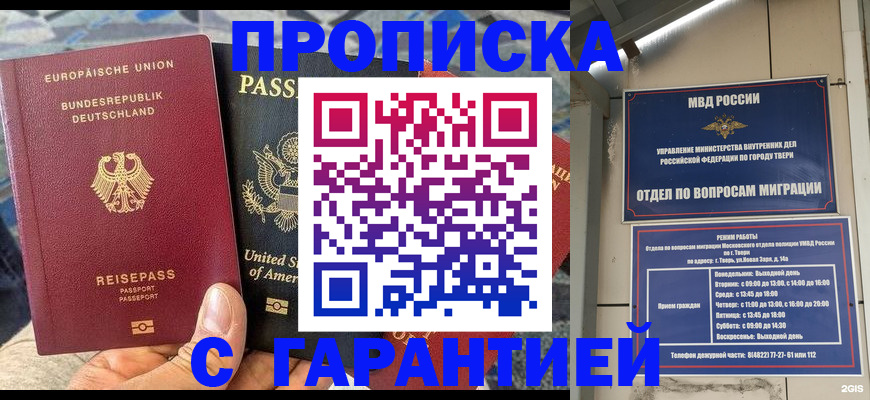 временная регистрация законно в Тольятти