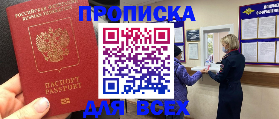 купить прописку в Тольятти