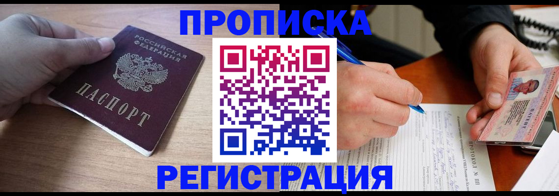 прописка регистрация в Тольятти