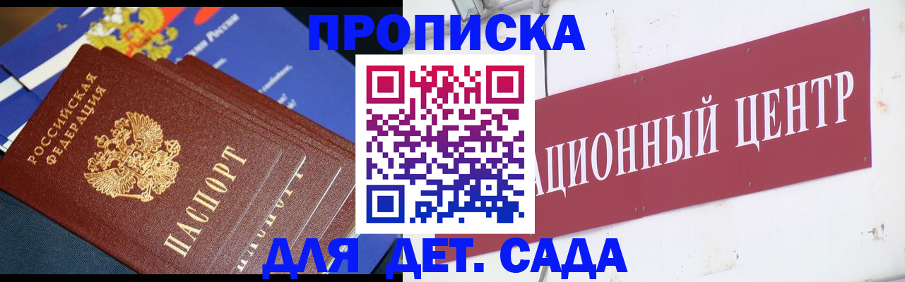 прописка регистрация в Тольятти